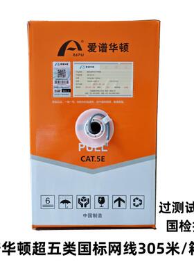爱谱华顿超五类六类网线 线蓝色 cat.5爱谱网路线 线0.5国标网路