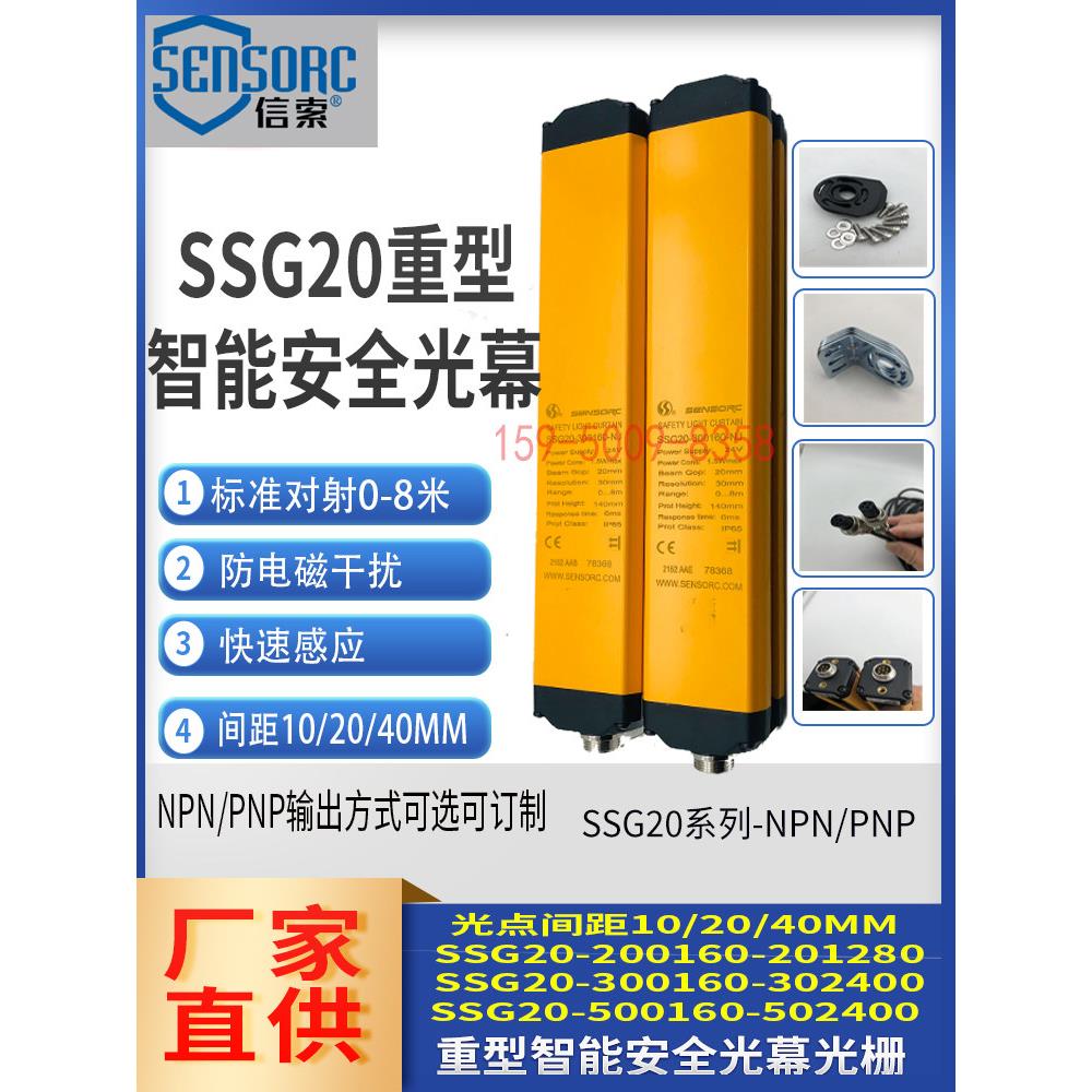 SENSORC信索安全光栅SSG20-200240-NJ SSG20-300600-NJ红外线光幕