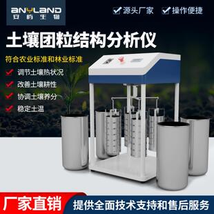 土壤团粒结构分析仪土地耕性颗粒筛分土质团聚体调节检测实验仪器