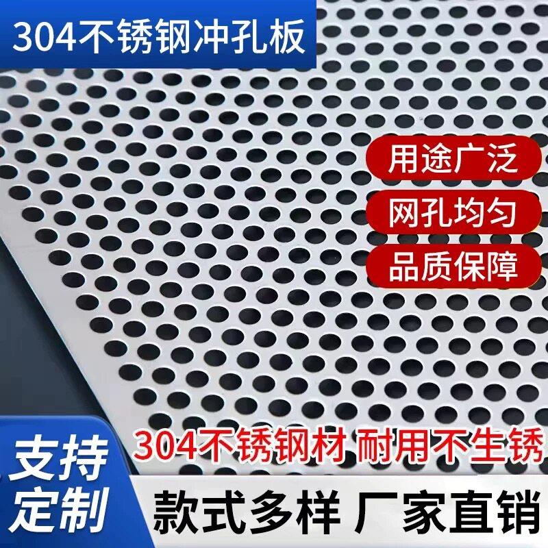 304不锈钢冲孔板网过滤洞洞板带孔筛板网框圆孔网加厚耐腐蚀热卖