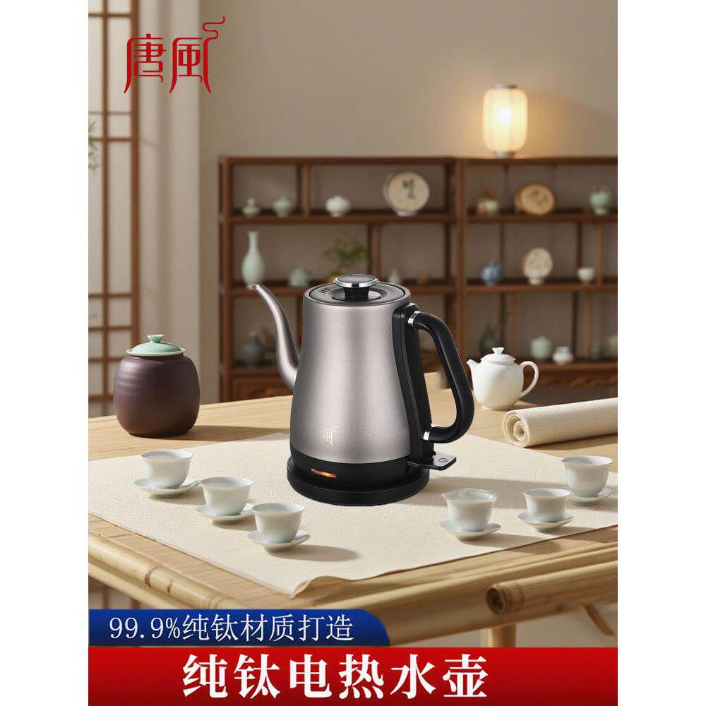 唐风纯钛全自动供水电水壶茶壶长口水壶咖啡壶自动断电温度控制