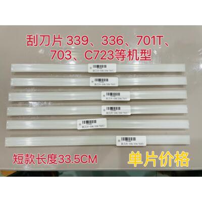 TAYLOR圣代机泰勒冰淇淋机刮刀片339,336,701T,703,C723,782T