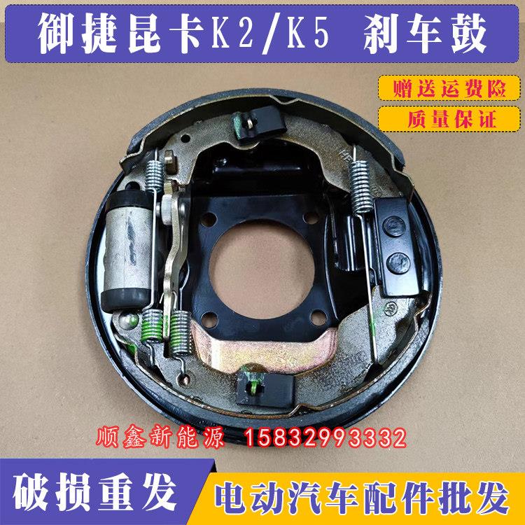 适配御捷昆卡三轮车电动汽车配件昆卡K2K5后轮煞车锅盘煞车鼓