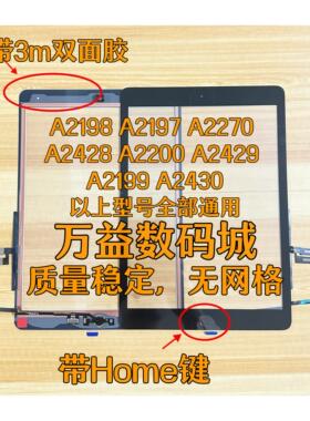 适用IPAD7 10.2寸外屏A2198 A2197 A2200 A2298触控屏幕盖板