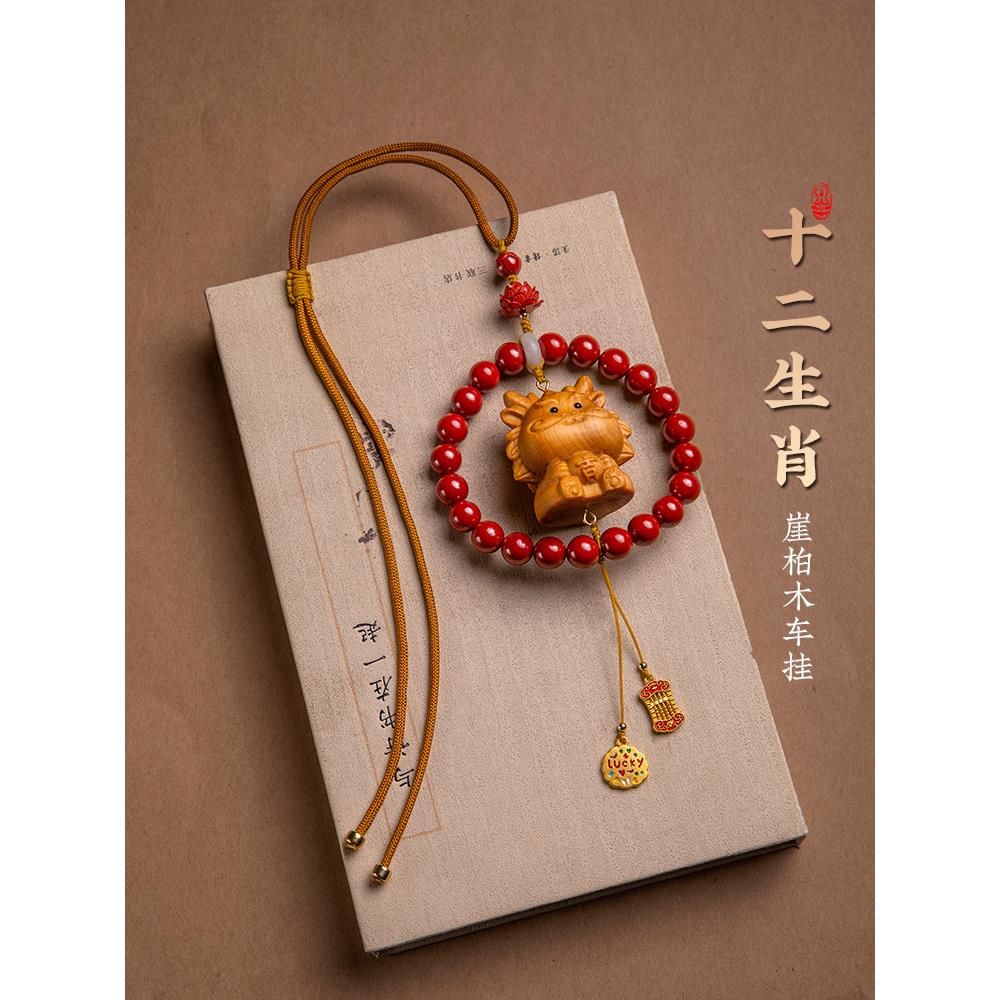 原创朱砂崖柏木十二生肖汽车挂件可爱创意车载挂饰品车内吊坠礼物