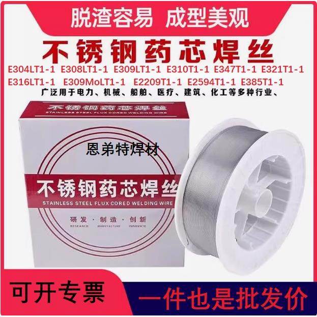 E304LT1-1 E308L E309L E316L E2209 E321不锈钢气保药芯焊丝1.2