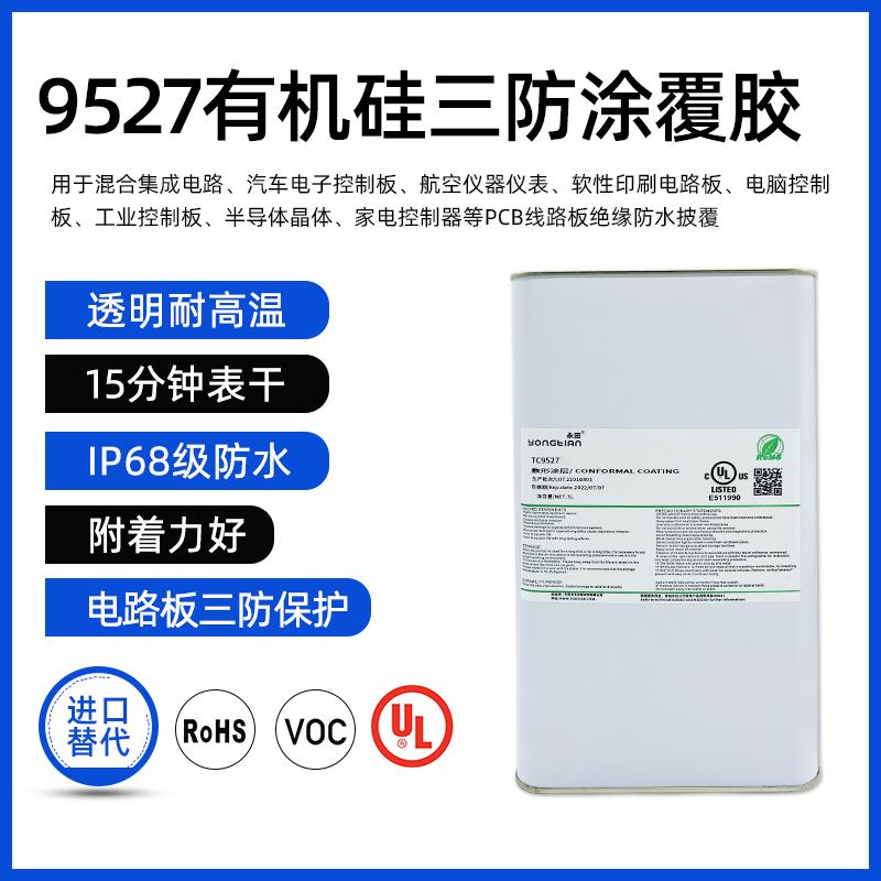 1-2577三防漆替代PCB线路板电子防水防潮绝缘漆阻燃有机硅三防胶