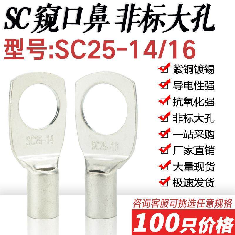SC25-14/16窥口短铜鼻子铜线耳SC非标大孔径压线鼻铜接头接线端子,电子/电工,接线端子,淘宝优惠券,粉丝福利购,淘宝优惠卷