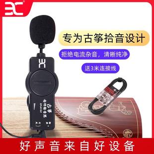 古筝专用拾音器收音器古琴专业拾音器二胡扩音器演奏演出录音设备