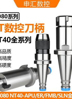 NT40刀柄7比24 DIN2080高精度NT铣床刀柄ER/APU/FMB7:24NT30