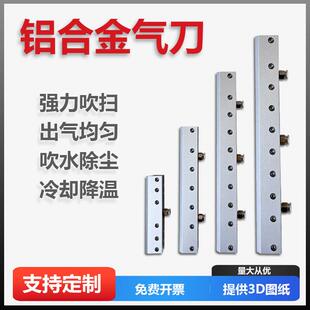 铝合金气刀风刀吹气工业高压喷气嘴吹气装置压缩空气风刀气刀吹风