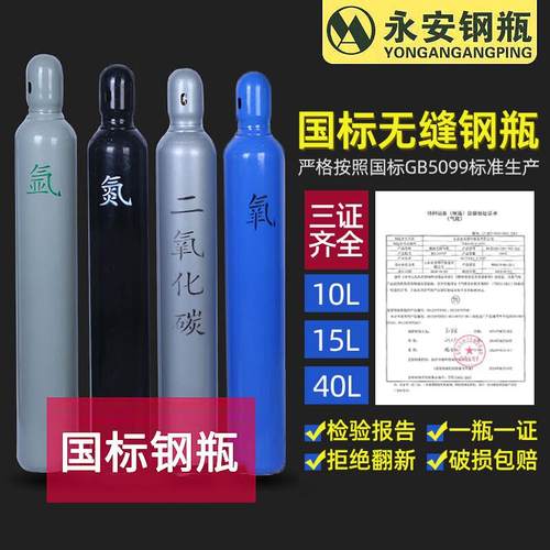 氩气瓶二氧化碳小气瓶氮气瓶气体钢瓶国标8L10L15L40升乙炔氧气瓶