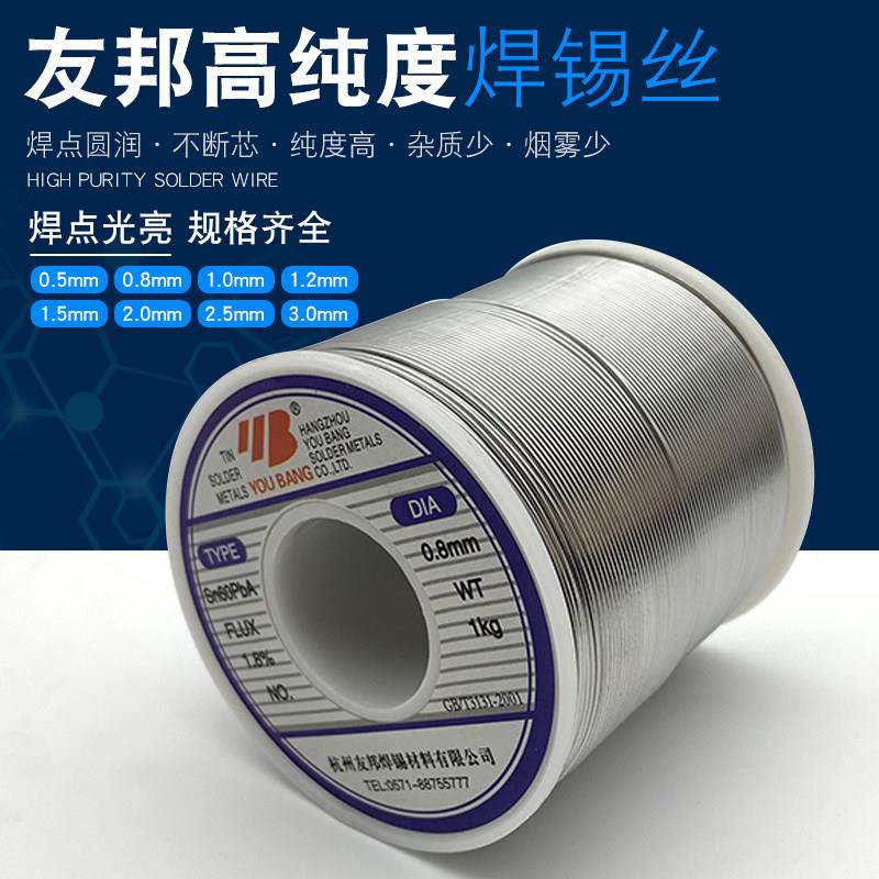 正品友邦焊锡丝友邦活性电子焊接Sn60Pb直径0.8mm1.0mm高纯度锡线图片