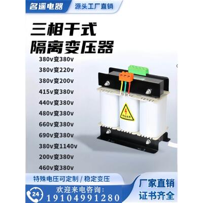 三相干式隔离变压器480V至380V至220V415V440V660V690V10Kva50Kw
