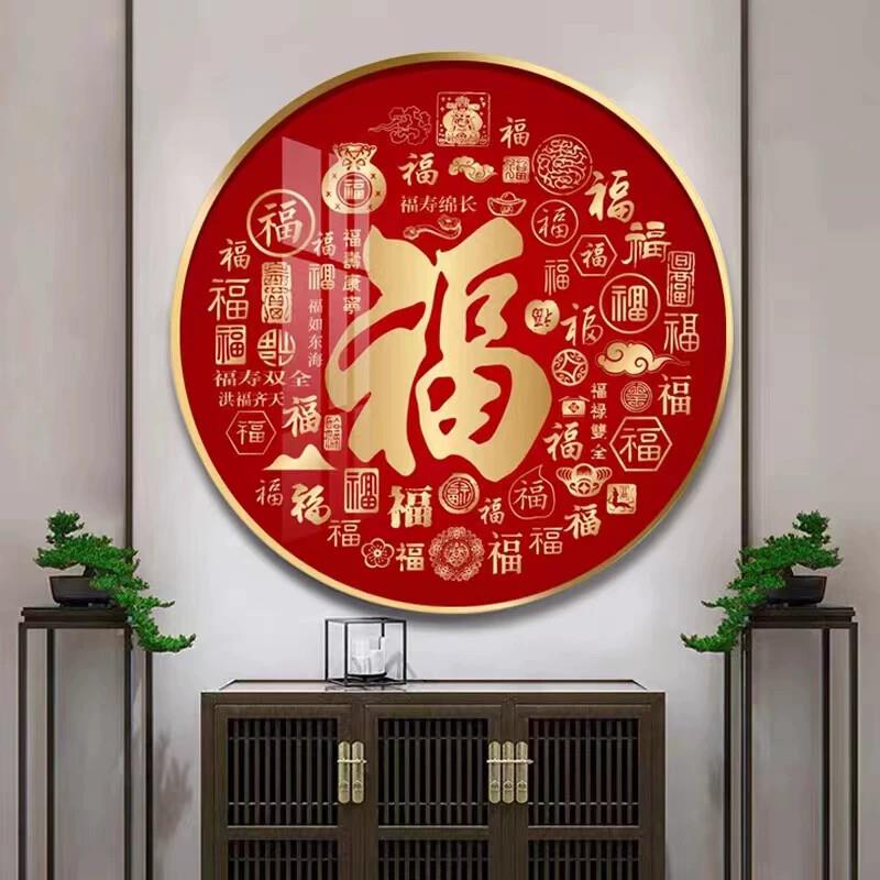 百福图客厅卧室装饰画餐厅走廊入户玄关挂画沙发背景墙壁壁画福字