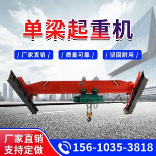 电动单梁起重机室内外车间仓库悬挂5吨10吨天车行吊轨道桥式起重