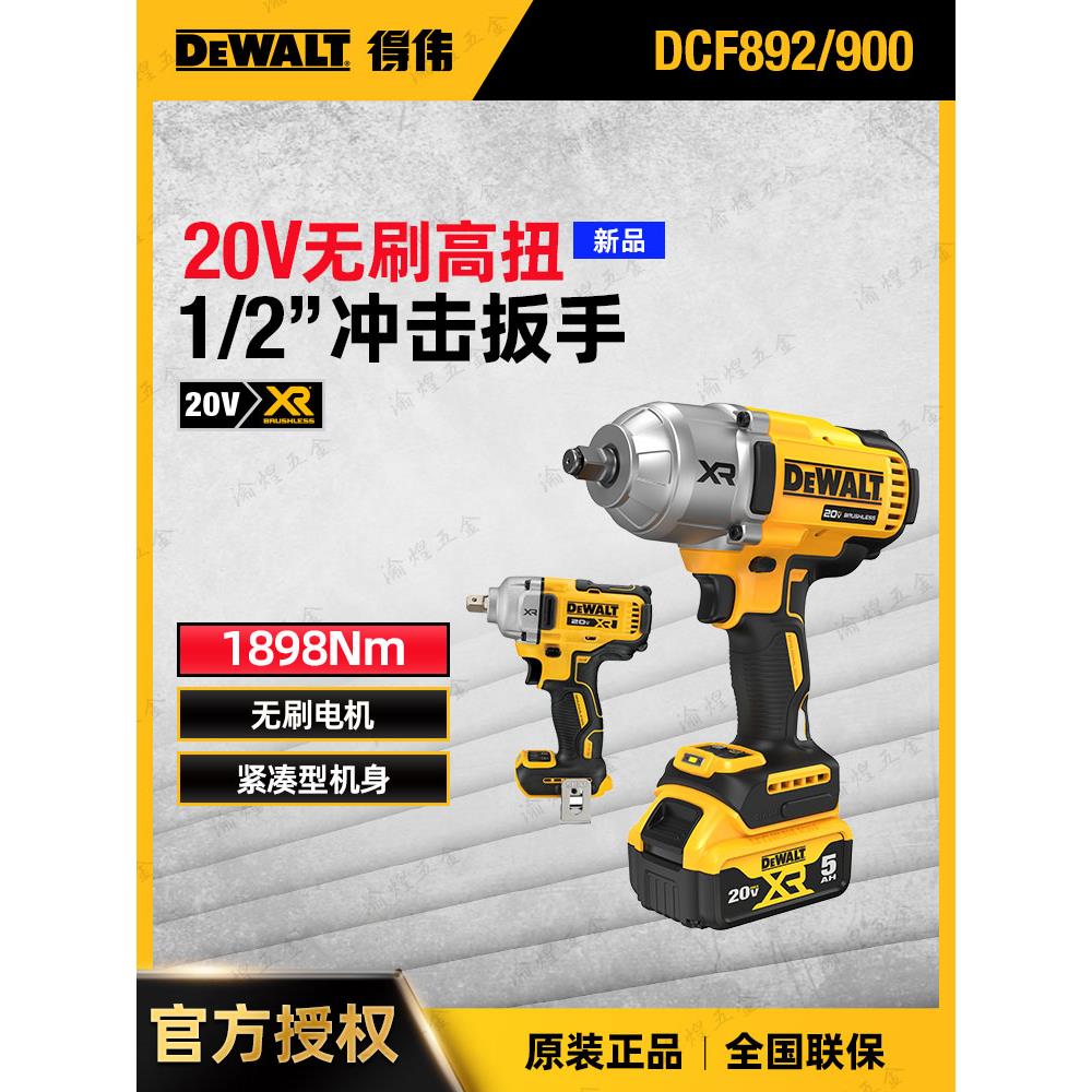 Dewalt的新型20V无刷冲击电动扳手Dcf892三速扭矩Led灯调节900升