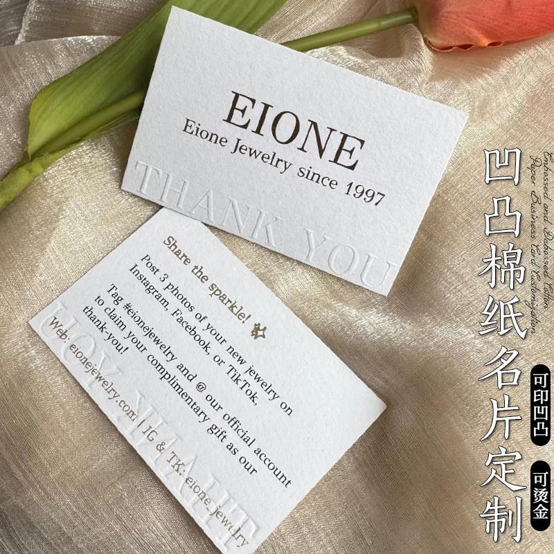 凹凸卡片定制高档棉纸烫金压印制作公司商务高级感双面硬卡纸设计