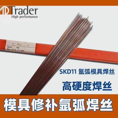 模具氩弧焊丝skd11 skd61 skh-9高硬度模具修补焊丝焊条意大利1.0