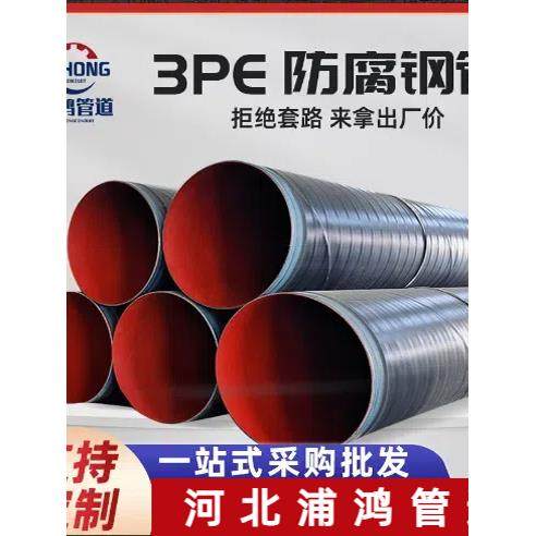3PE防腐钢管三层聚乙烯防腐管L290厂家定制L360加强级3pe防腐钢管