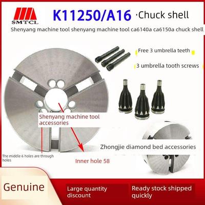 沈阳机床附件Ca6140A Ca6150A三爪卡盘壳K11250/A16卡盘体全新