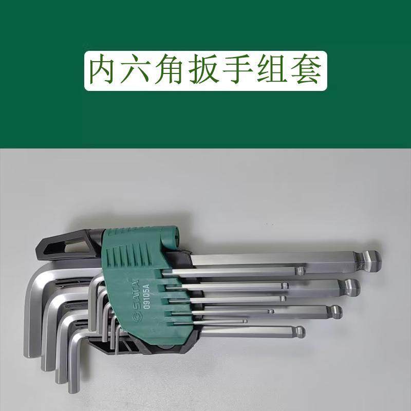 世达工具9件铬钒钢加长球头内六角扳手组套09105A