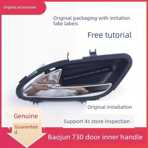 14-19宝骏730内扣拉手，新老宝骏730门内拉手，内扣手内拉手