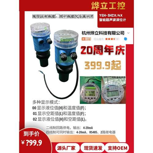 YEH-3H2X/4X防水超音波液位计 超音波水位计液位仪超音波水位计