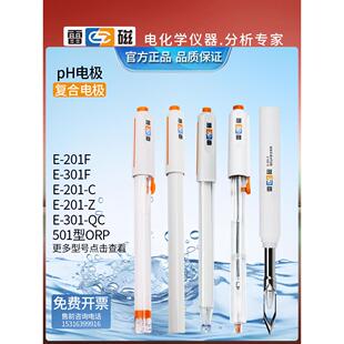 雷磁Ph电极电导率电极Ph覆合电极E-201F/301F可充电实验室Ph计探