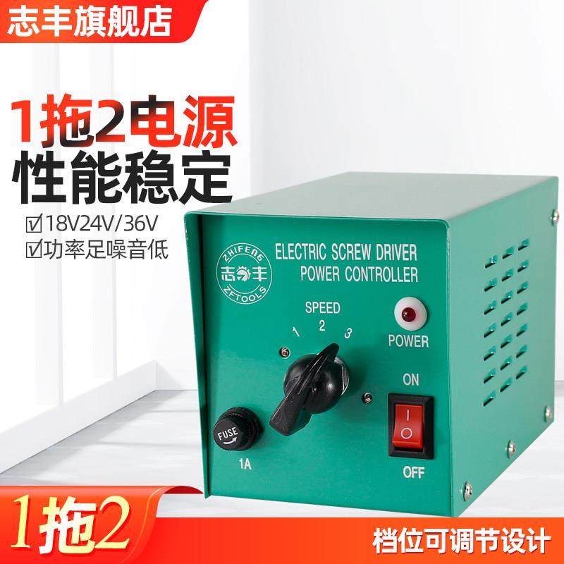 志丰电动螺丝刀变压器电源电批电源18V24V36直流一拖二适配器电箱,五金/工具,电动螺丝批,淘宝优惠券,粉丝福利购,淘宝优惠卷