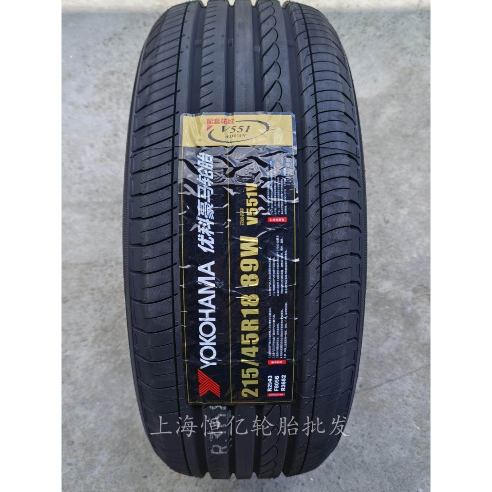 横滨 优科豪马轮胎 215/45R18 89W V551V 适配 马自达3 昂克塞拉