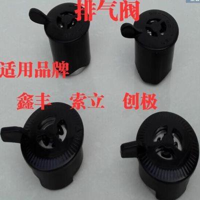 鑫丰索立创极牌电压力锅原装配件排气阀安全阀泄压阀出气阀气阀