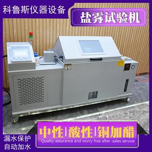精密型盐雾机小型盐雾实验箱中性酸性喷雾试验腐蚀测试箱盐雾测试