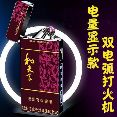 高档充电双电弧国潮打火机usb防风中华和天下个性送男友礼创意潮