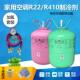 冰龙R22制冷剂家用空调加氟工具空调加雪种空调氟利昂R410a冷媒