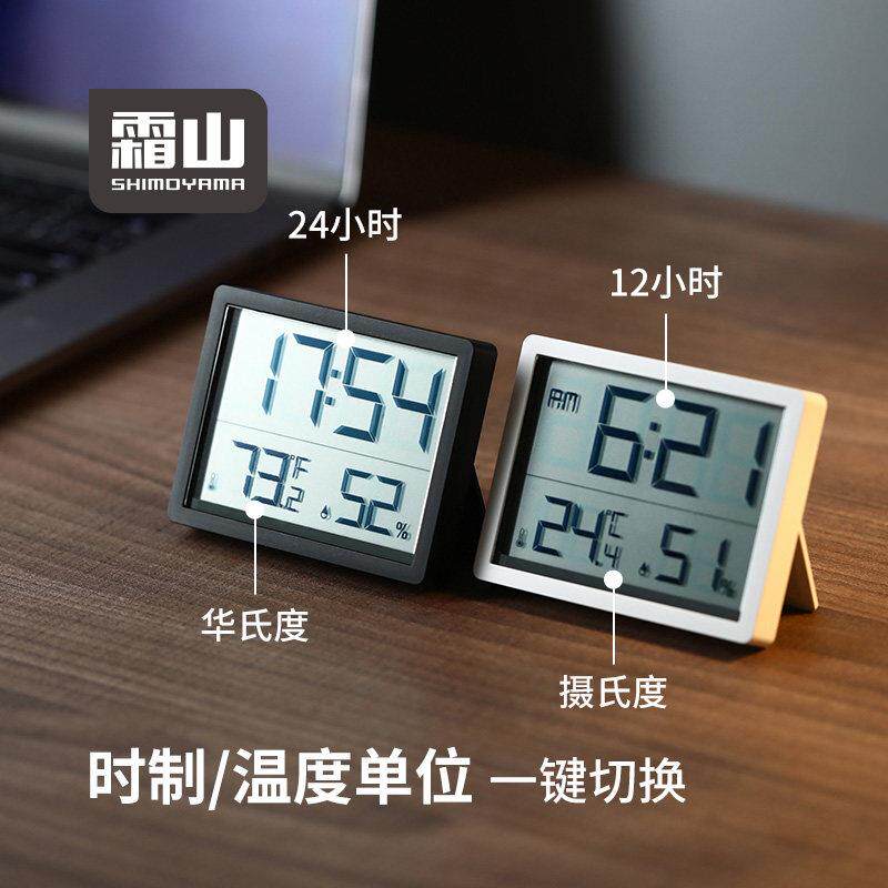 霜山温湿度计时钟壁挂式婴儿房温度显示器静音磁吸室内精准湿温计