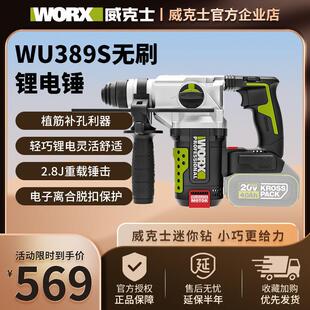 威克士WU389S充电电锤钻无刷锂电冲击钻两用电捶大功率冲击钻电钻