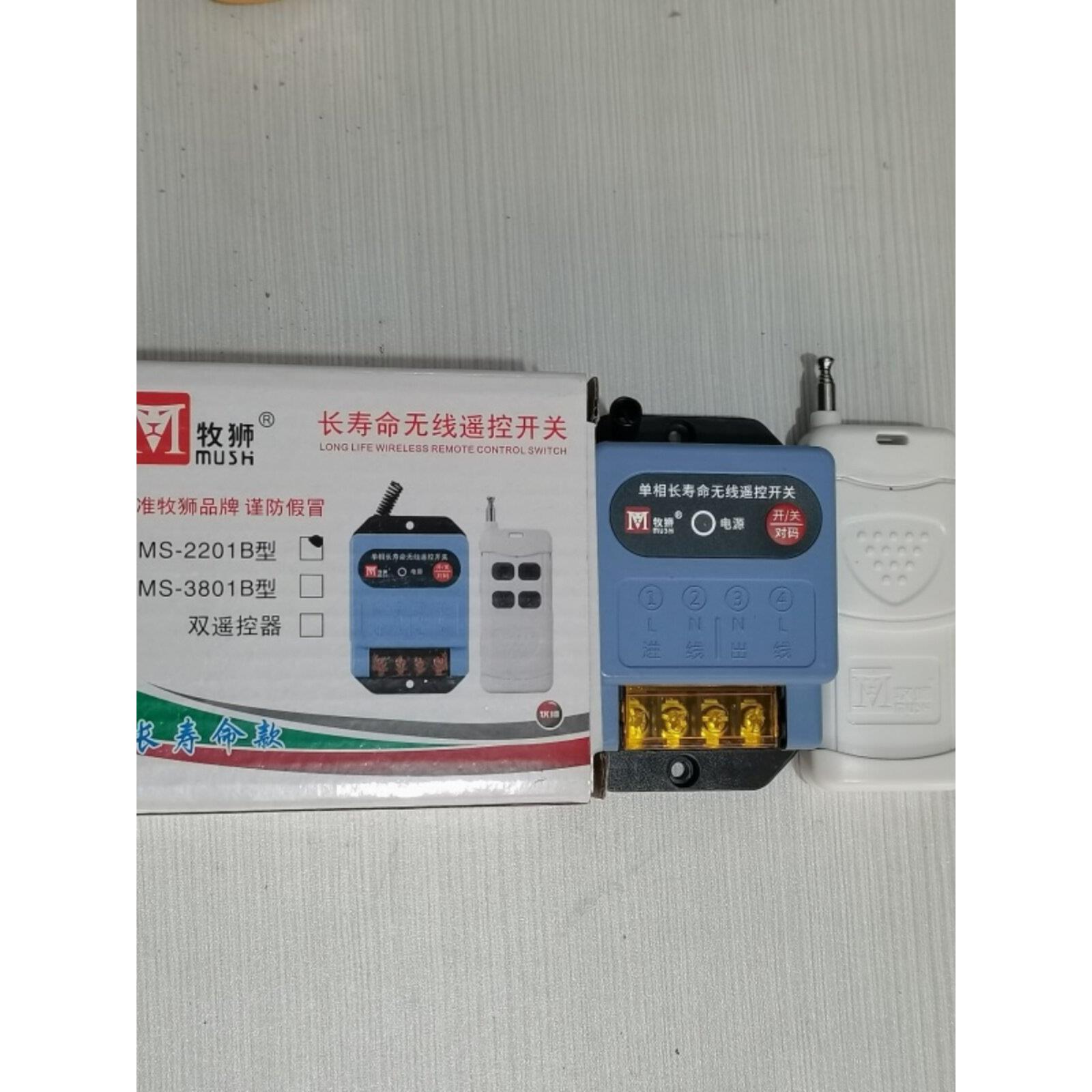 牧狮电机水泵无线遥控器开关1千米220V 农田灌溉远程电源控制器