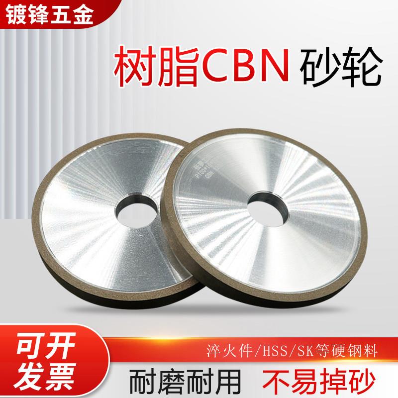 CBN树脂砂轮立方氮化硼金刚石磨高速网白钢刀模具钢不锈钢HSS刀具