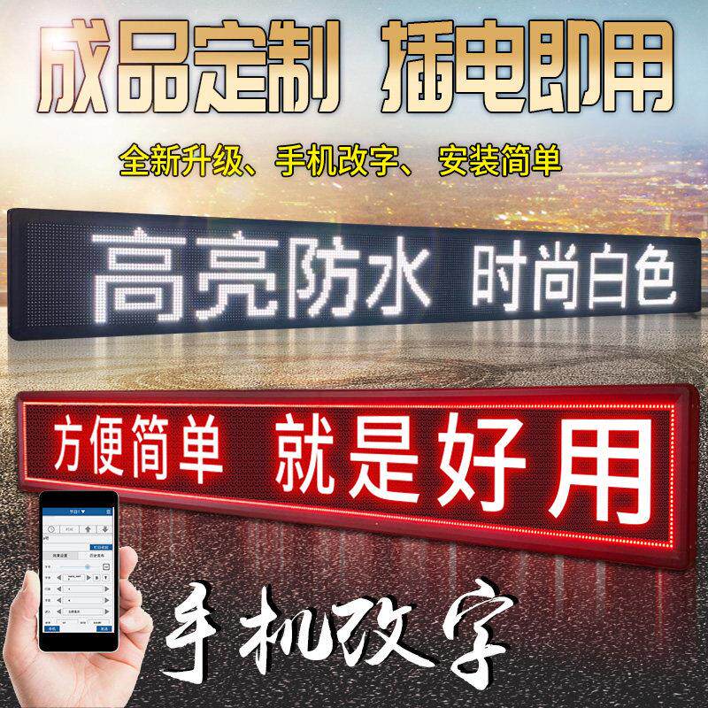 LED显示屏户外防水门头走字广告牌led滚动LED看板灯幕全彩屏成品