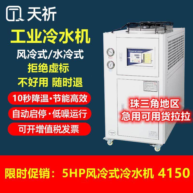 工业冷水机注塑模具冷却机冷却塔制冷机降温机冰水机风冷式水冷式