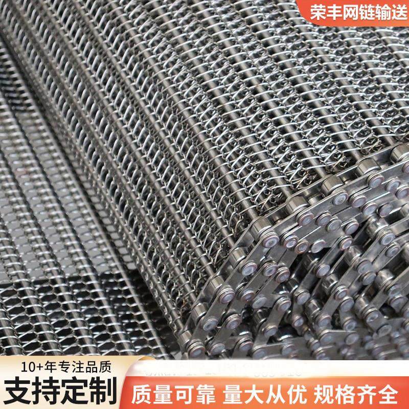 304不锈钢网带链条式输送带食品烘干清洗流水线隧道炉金属网链