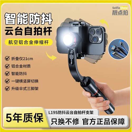 Selfieshow/靓点拍智能防抖云台稳定器自拍杆拍摄防抖手机架