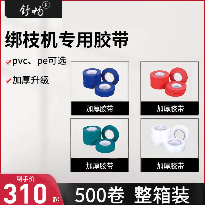 【整箱装】番茄绑枝机胶带绑枝胶带黄瓜葡萄绑蔓带优质绑枝专用带