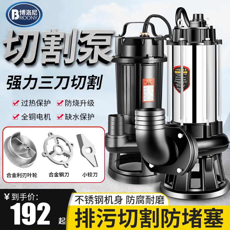 切割式污水泵抽粪泥浆潜水泵220V化粪池抽粪泵家用380V三相抽水泵