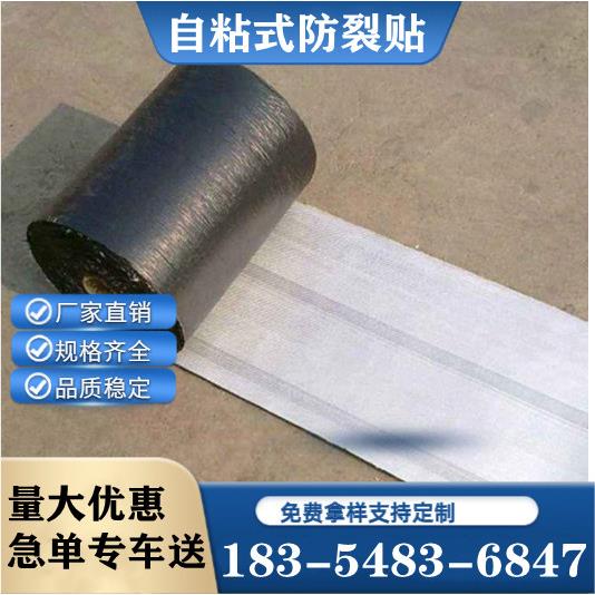 抗裂贴公路沥青路面防裂贴裂缝修复混凝土水泥自粘式贴缝带白改黑