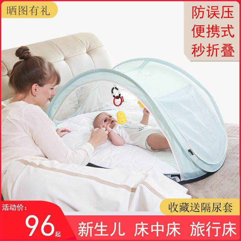 可携式床中床防误压婴儿床可折叠移动新生儿子宫床上床帐蓬旅行床