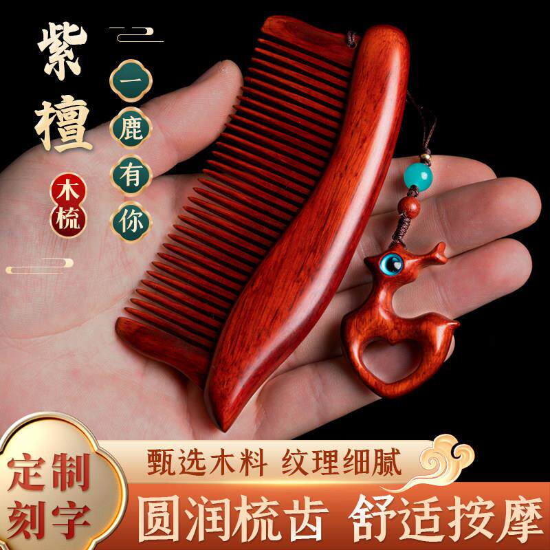 小叶紫檀木梳子檀香木梳刻字小鹿吊坠防静电送女友生日节日礼物梳