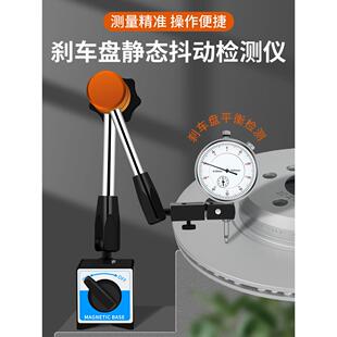 德国进口刹车盘测量检测工具厚度测试数显平衡监测检测仪抖动变