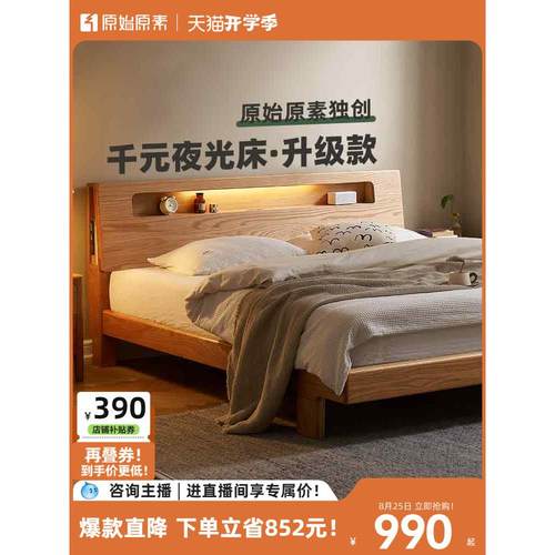 原始原素全实木床现代简约1米8橡木床北欧卧室家具双人大床L701V